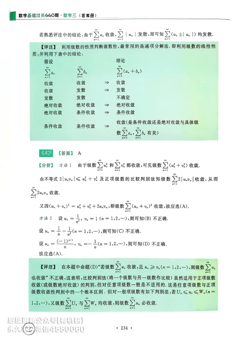 660题数三答案册_01.2026考研数学有道武忠祥刘金峰全程班_01.2026考研数学武忠祥刘金峰全程班_00.书籍和讲义_00.配套书籍_26版660题数三_2026版