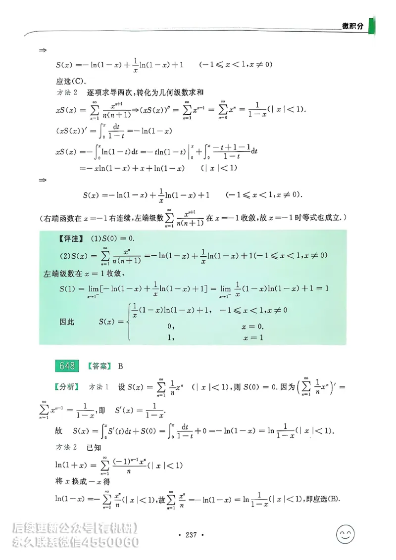 660题数三答案册_01.2026考研数学有道武忠祥刘金峰全程班_01.2026考研数学武忠祥刘金峰全程班_00.书籍和讲义_00.配套书籍_26版660题数三_2026版