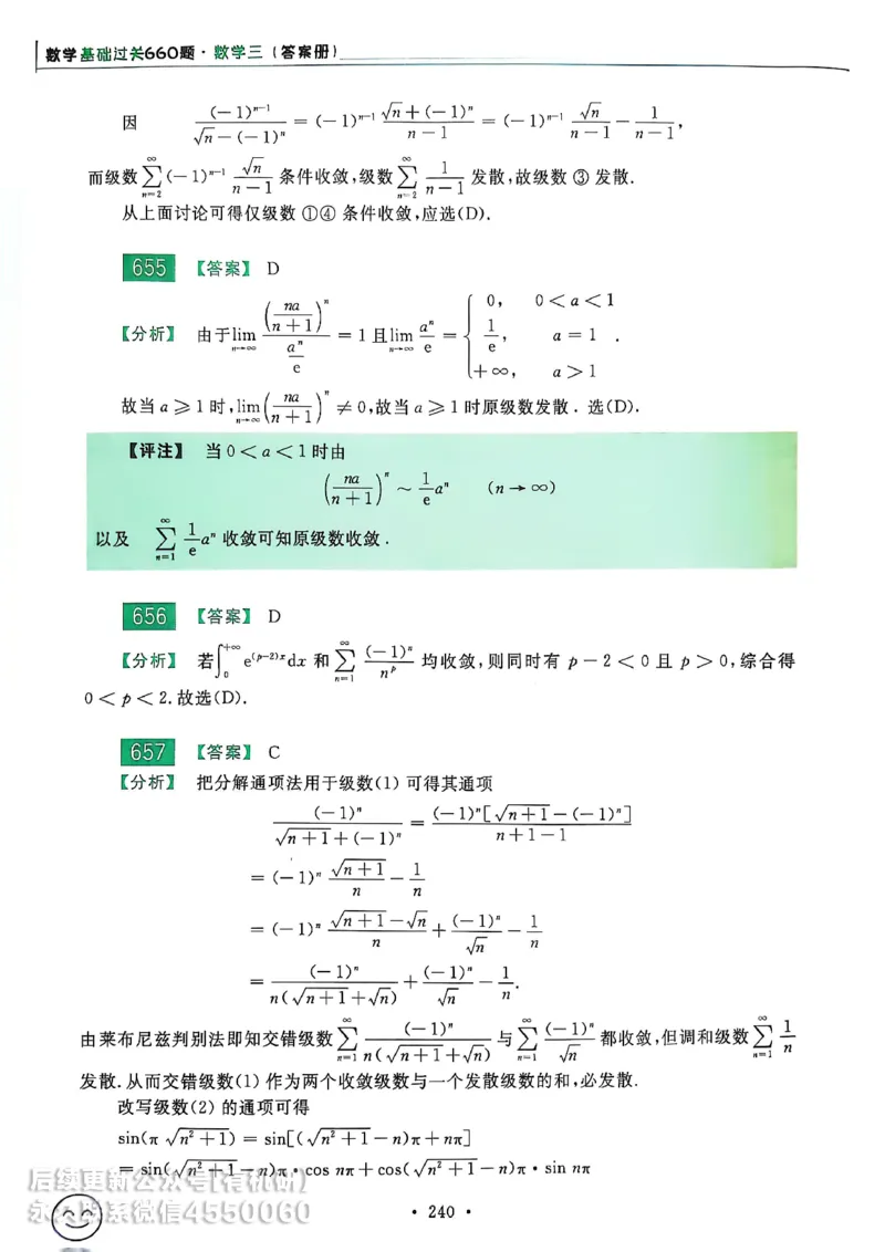 660题数三答案册_01.2026考研数学有道武忠祥刘金峰全程班_01.2026考研数学武忠祥刘金峰全程班_00.书籍和讲义_00.配套书籍_26版660题数三_2026版