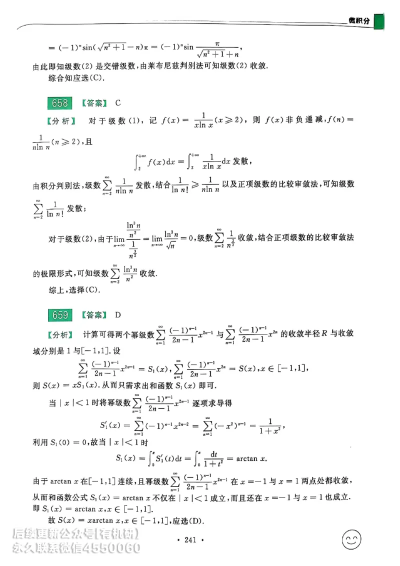 660题数三答案册_01.2026考研数学有道武忠祥刘金峰全程班_01.2026考研数学武忠祥刘金峰全程班_00.书籍和讲义_00.配套书籍_26版660题数三_2026版