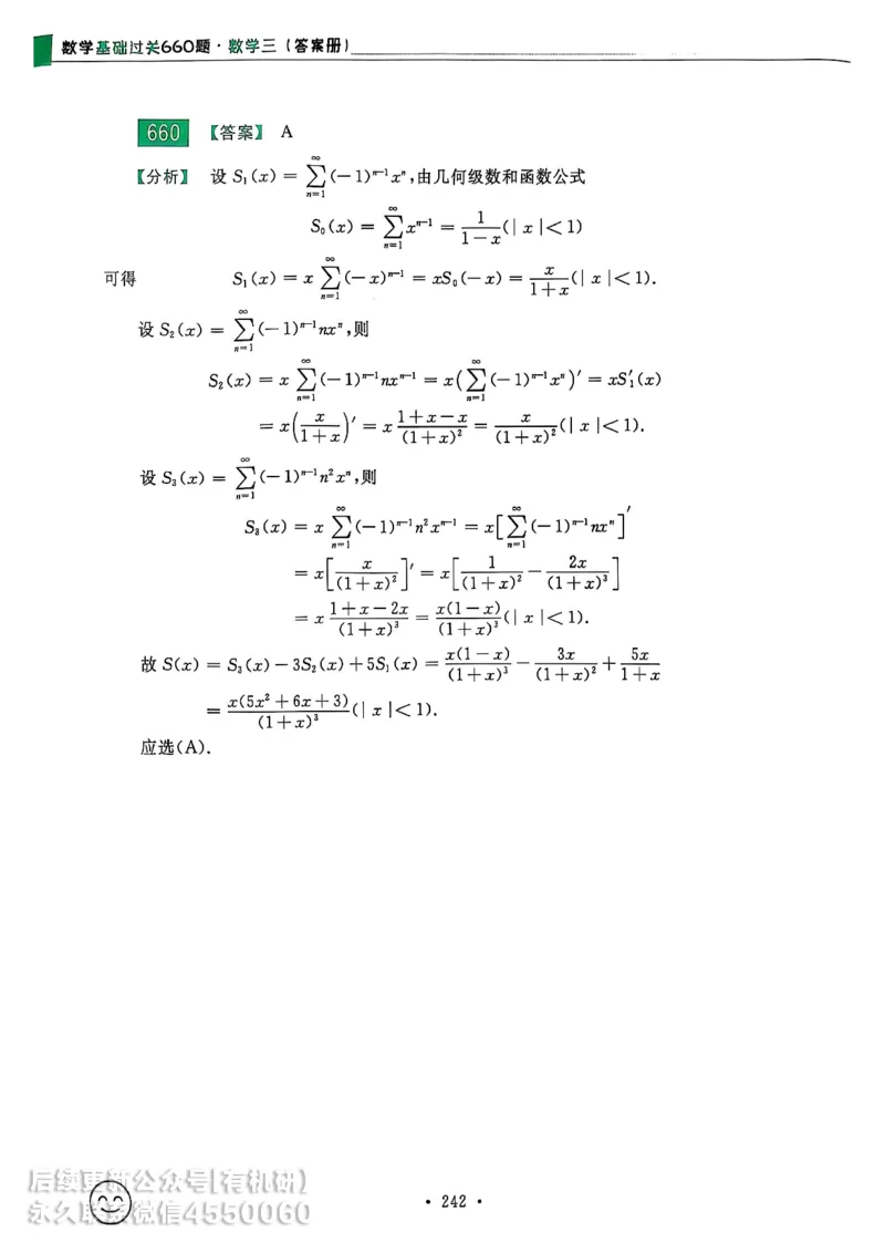 660题数三答案册_01.2026考研数学有道武忠祥刘金峰全程班_01.2026考研数学武忠祥刘金峰全程班_00.书籍和讲义_00.配套书籍_26版660题数三_2026版