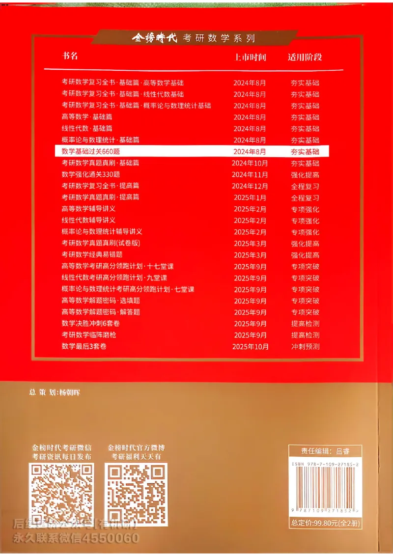 660题数三答案册_01.2026考研数学有道武忠祥刘金峰全程班_01.2026考研数学武忠祥刘金峰全程班_00.书籍和讲义_00.配套书籍_26版660题数三_2026版