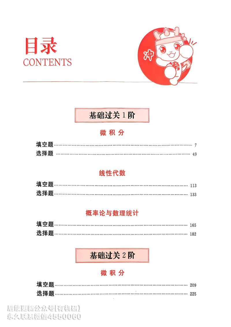 660题数三答案册_01.2026考研数学有道武忠祥刘金峰全程班_01.2026考研数学武忠祥刘金峰全程班_00.书籍和讲义_00.配套书籍_26版660题数三_2026版