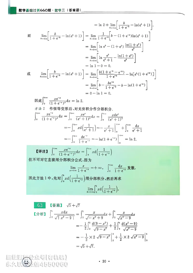 660题数三答案册_01.2026考研数学有道武忠祥刘金峰全程班_01.2026考研数学武忠祥刘金峰全程班_00.书籍和讲义_00.配套书籍_26版660题数三_2026版