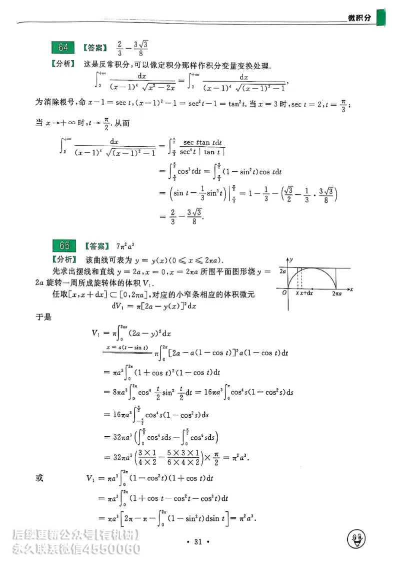 660题数三答案册_01.2026考研数学有道武忠祥刘金峰全程班_01.2026考研数学武忠祥刘金峰全程班_00.书籍和讲义_00.配套书籍_26版660题数三_2026版