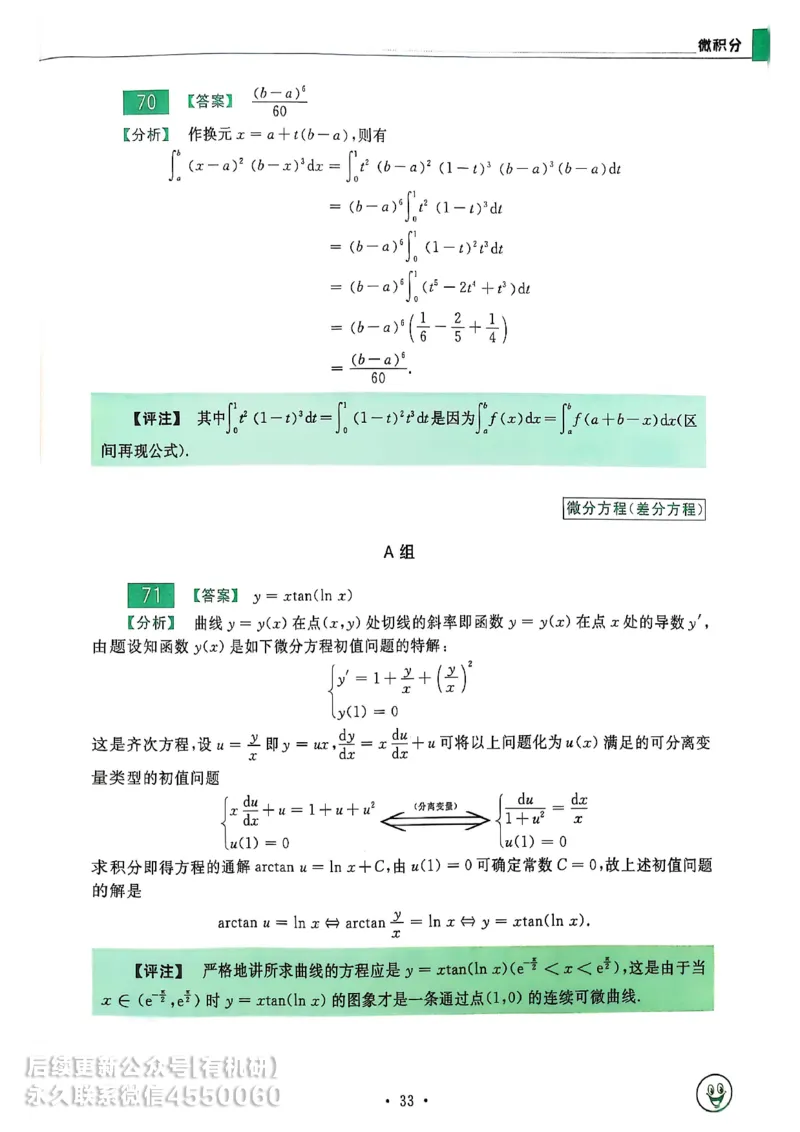660题数三答案册_01.2026考研数学有道武忠祥刘金峰全程班_01.2026考研数学武忠祥刘金峰全程班_00.书籍和讲义_00.配套书籍_26版660题数三_2026版
