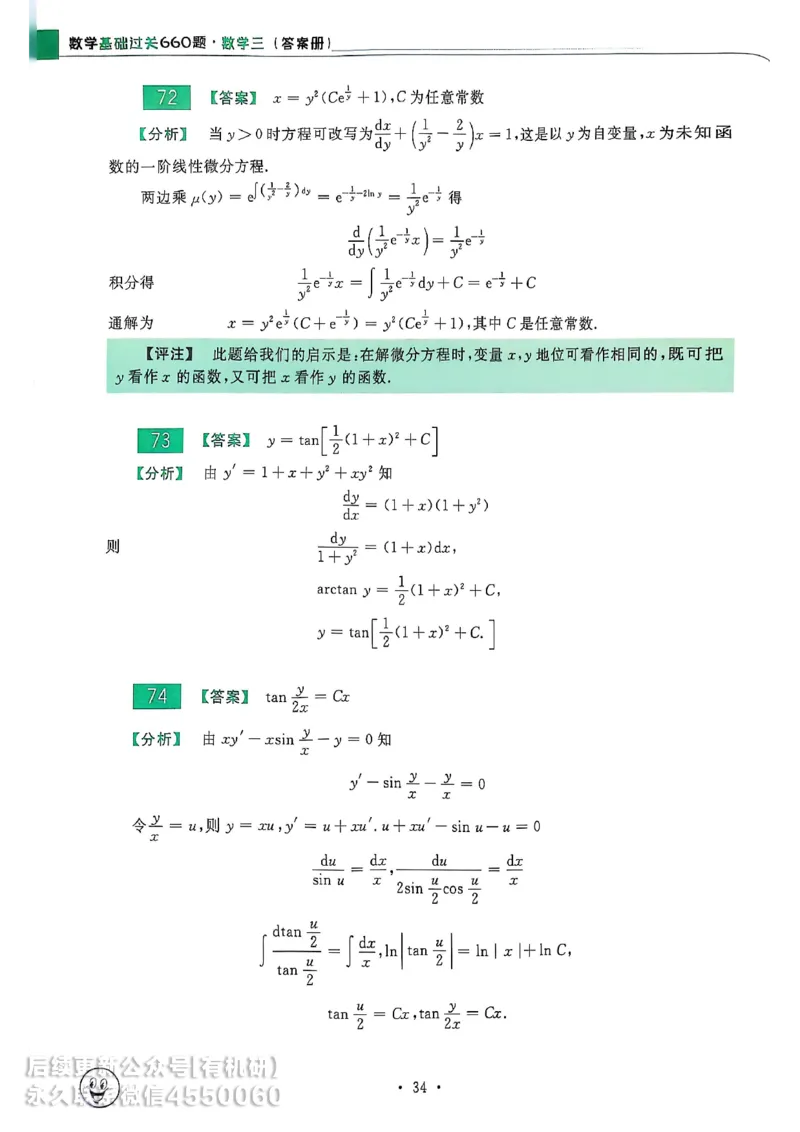 660题数三答案册_01.2026考研数学有道武忠祥刘金峰全程班_01.2026考研数学武忠祥刘金峰全程班_00.书籍和讲义_00.配套书籍_26版660题数三_2026版