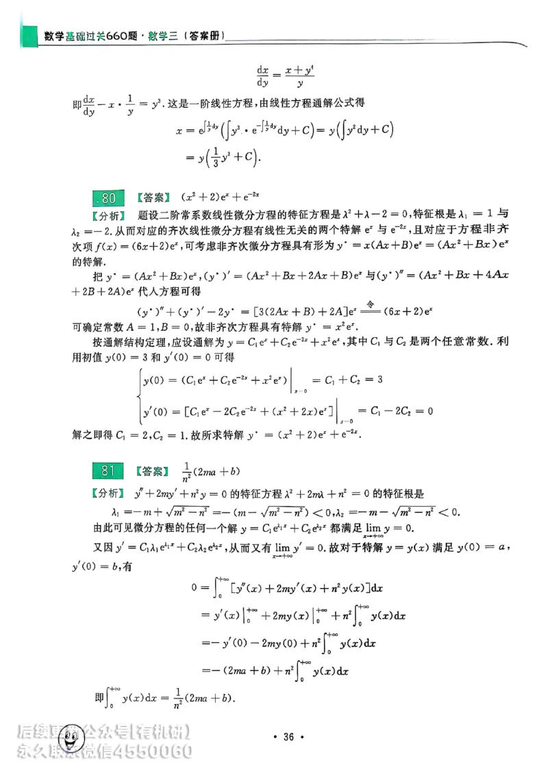 660题数三答案册_01.2026考研数学有道武忠祥刘金峰全程班_01.2026考研数学武忠祥刘金峰全程班_00.书籍和讲义_00.配套书籍_26版660题数三_2026版