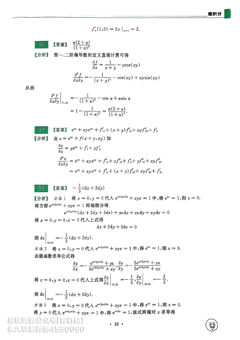 660题数三答案册_01.2026考研数学有道武忠祥刘金峰全程班_01.2026考研数学武忠祥刘金峰全程班_00.书籍和讲义_00.配套书籍_26版660题数三_2026版