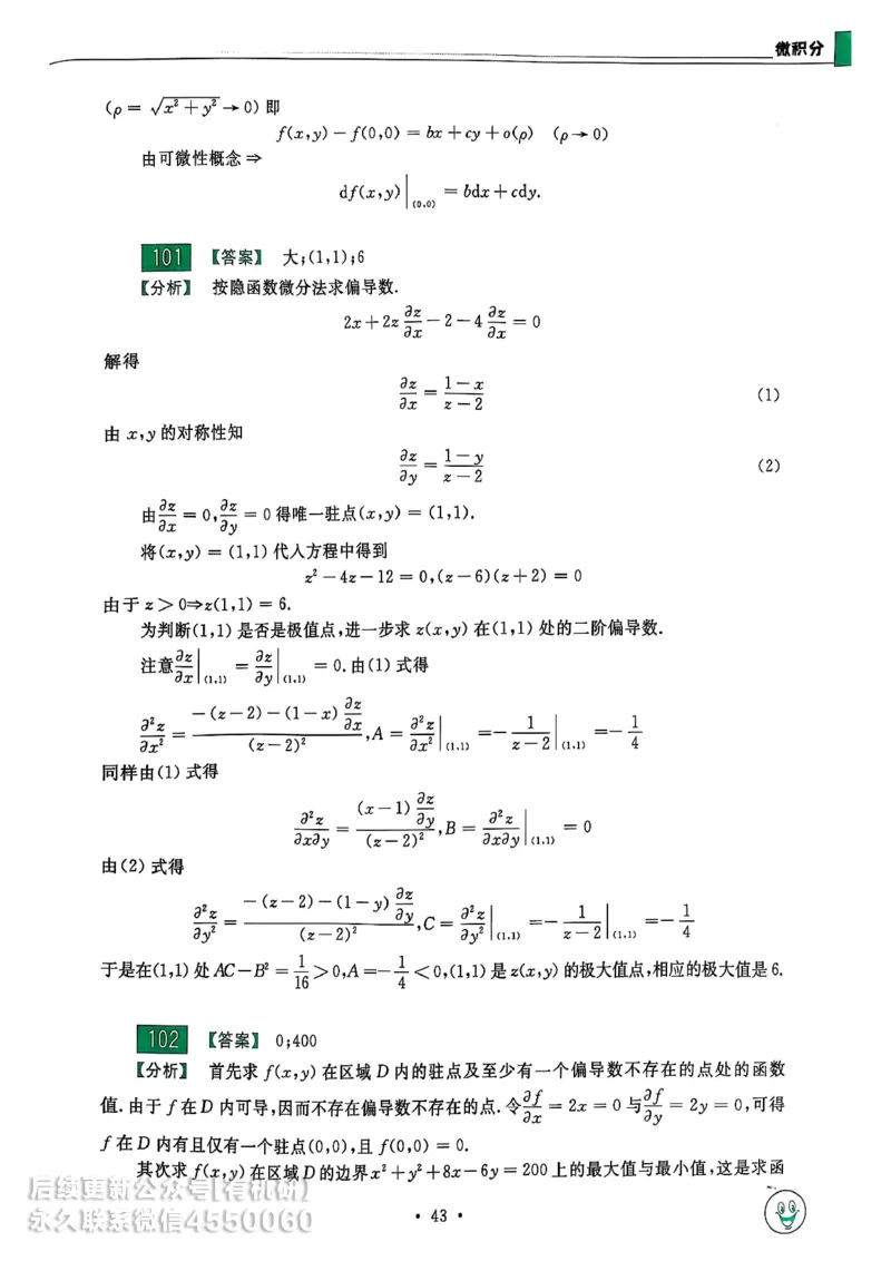 660题数三答案册_01.2026考研数学有道武忠祥刘金峰全程班_01.2026考研数学武忠祥刘金峰全程班_00.书籍和讲义_00.配套书籍_26版660题数三_2026版