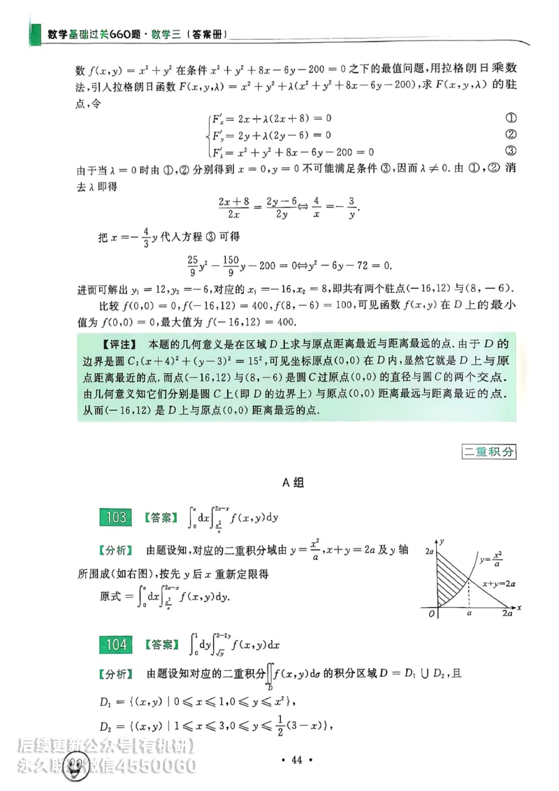 660题数三答案册_01.2026考研数学有道武忠祥刘金峰全程班_01.2026考研数学武忠祥刘金峰全程班_00.书籍和讲义_00.配套书籍_26版660题数三_2026版