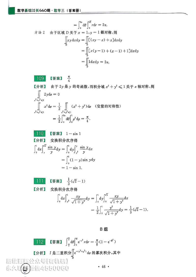 660题数三答案册_01.2026考研数学有道武忠祥刘金峰全程班_01.2026考研数学武忠祥刘金峰全程班_00.书籍和讲义_00.配套书籍_26版660题数三_2026版