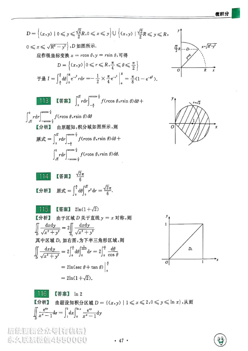 660题数三答案册_01.2026考研数学有道武忠祥刘金峰全程班_01.2026考研数学武忠祥刘金峰全程班_00.书籍和讲义_00.配套书籍_26版660题数三_2026版