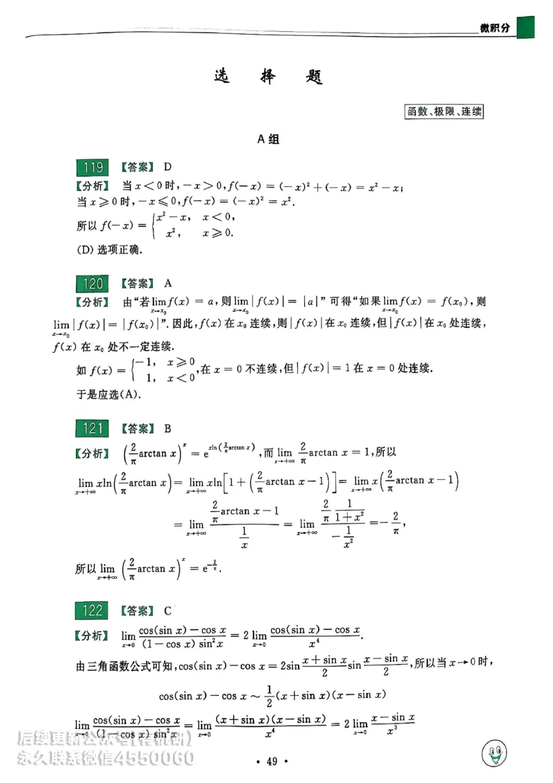 660题数三答案册_01.2026考研数学有道武忠祥刘金峰全程班_01.2026考研数学武忠祥刘金峰全程班_00.书籍和讲义_00.配套书籍_26版660题数三_2026版