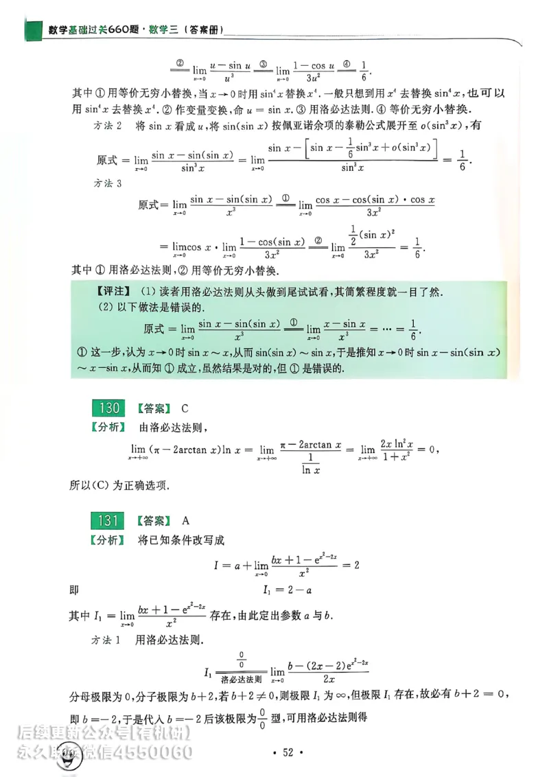 660题数三答案册_01.2026考研数学有道武忠祥刘金峰全程班_01.2026考研数学武忠祥刘金峰全程班_00.书籍和讲义_00.配套书籍_26版660题数三_2026版
