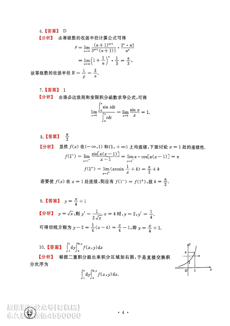 660题数三答案册_01.2026考研数学有道武忠祥刘金峰全程班_01.2026考研数学武忠祥刘金峰全程班_00.书籍和讲义_00.配套书籍_26版660题数三_2026版