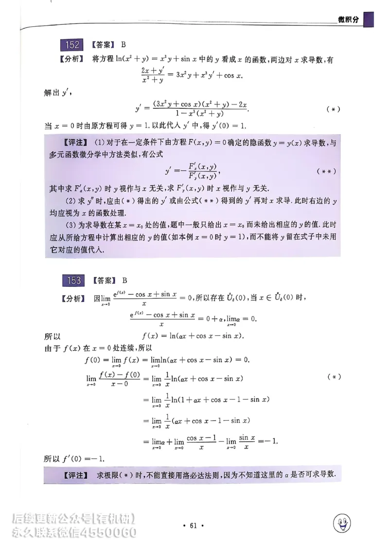 660题数三答案册_01.2026考研数学有道武忠祥刘金峰全程班_01.2026考研数学武忠祥刘金峰全程班_00.书籍和讲义_00.配套书籍_26版660题数三_2026版