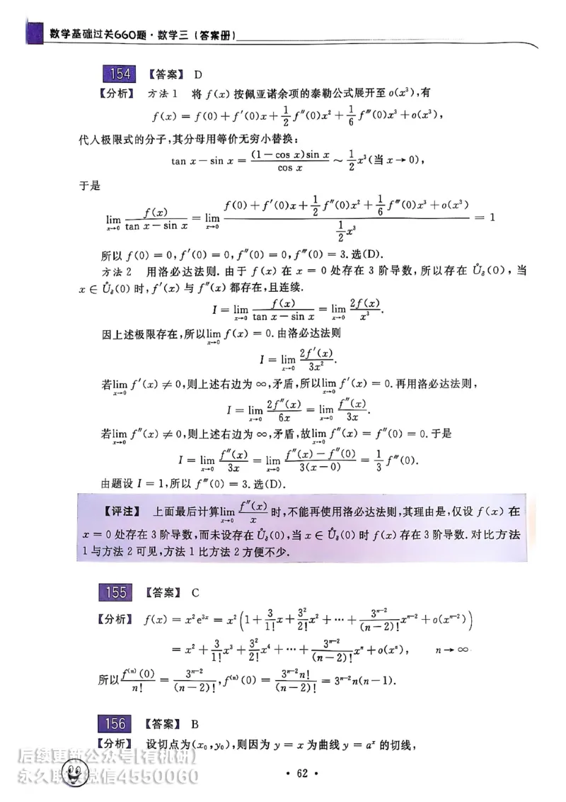 660题数三答案册_01.2026考研数学有道武忠祥刘金峰全程班_01.2026考研数学武忠祥刘金峰全程班_00.书籍和讲义_00.配套书籍_26版660题数三_2026版