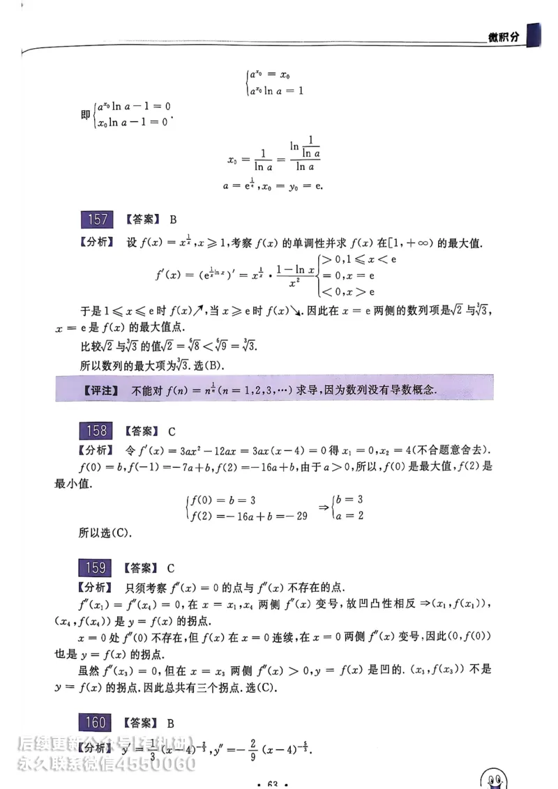 660题数三答案册_01.2026考研数学有道武忠祥刘金峰全程班_01.2026考研数学武忠祥刘金峰全程班_00.书籍和讲义_00.配套书籍_26版660题数三_2026版