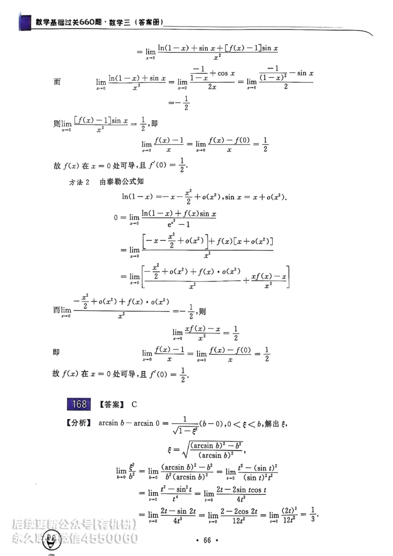 660题数三答案册_01.2026考研数学有道武忠祥刘金峰全程班_01.2026考研数学武忠祥刘金峰全程班_00.书籍和讲义_00.配套书籍_26版660题数三_2026版