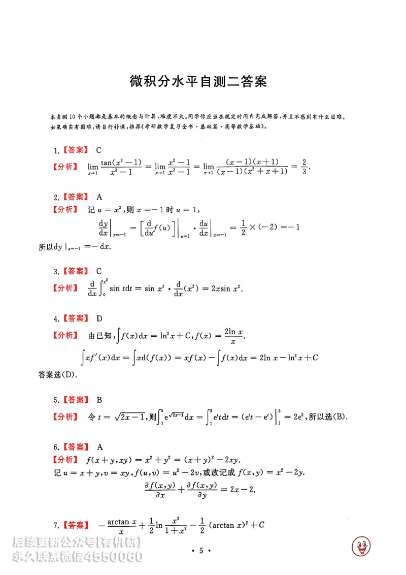 660题数三答案册_01.2026考研数学有道武忠祥刘金峰全程班_01.2026考研数学武忠祥刘金峰全程班_00.书籍和讲义_00.配套书籍_26版660题数三_2026版