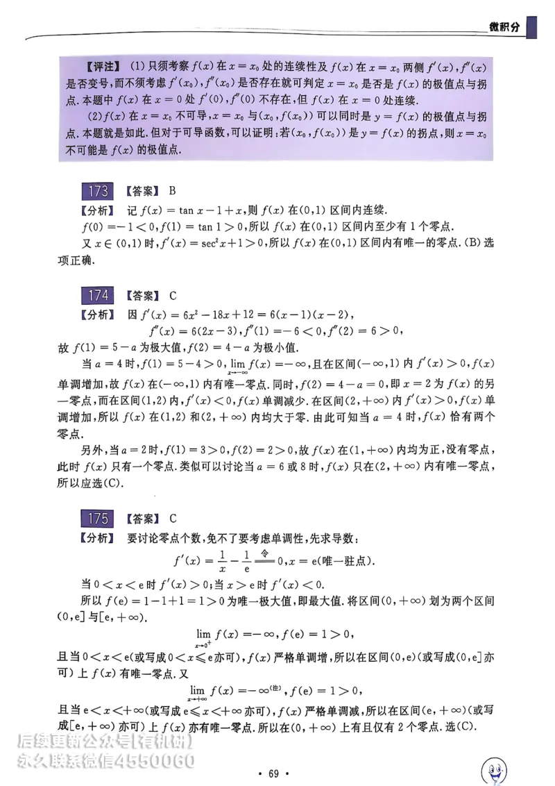 660题数三答案册_01.2026考研数学有道武忠祥刘金峰全程班_01.2026考研数学武忠祥刘金峰全程班_00.书籍和讲义_00.配套书籍_26版660题数三_2026版