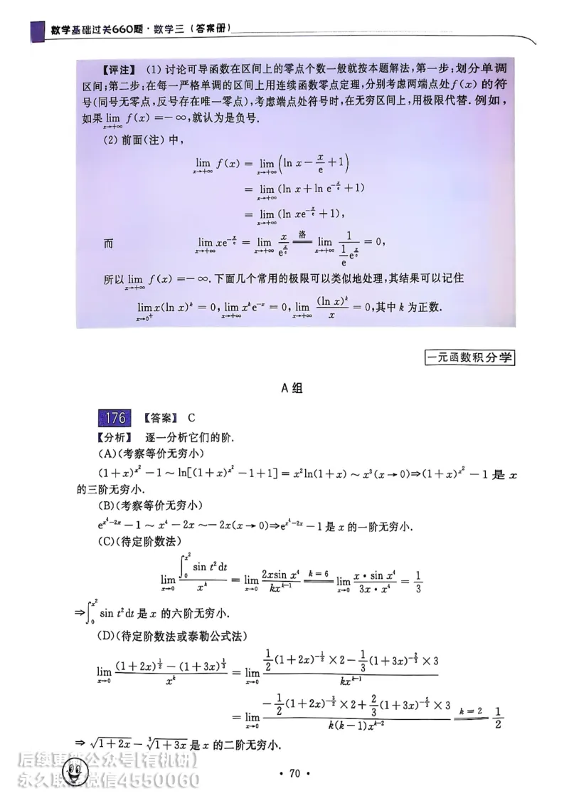 660题数三答案册_01.2026考研数学有道武忠祥刘金峰全程班_01.2026考研数学武忠祥刘金峰全程班_00.书籍和讲义_00.配套书籍_26版660题数三_2026版