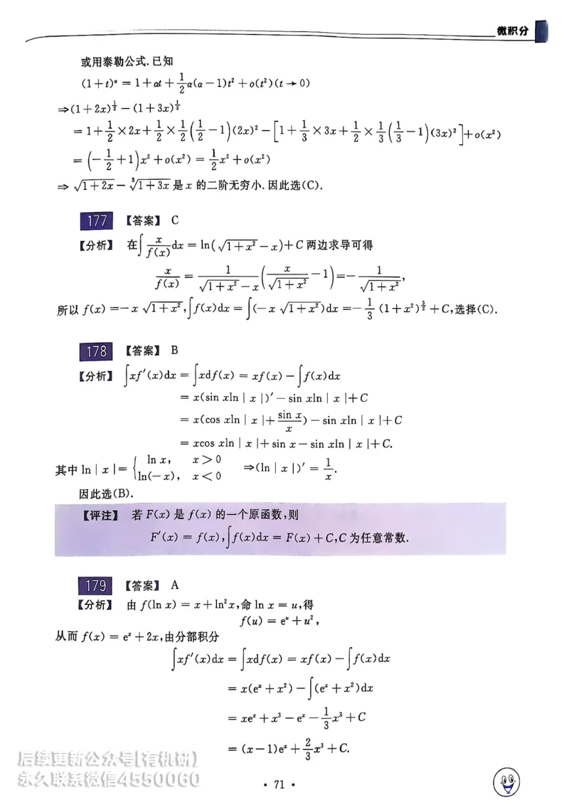 660题数三答案册_01.2026考研数学有道武忠祥刘金峰全程班_01.2026考研数学武忠祥刘金峰全程班_00.书籍和讲义_00.配套书籍_26版660题数三_2026版