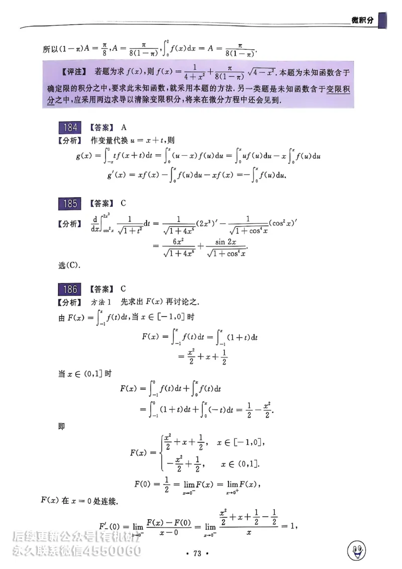 660题数三答案册_01.2026考研数学有道武忠祥刘金峰全程班_01.2026考研数学武忠祥刘金峰全程班_00.书籍和讲义_00.配套书籍_26版660题数三_2026版