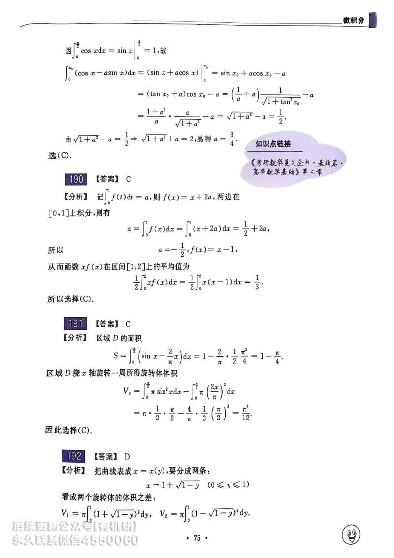 660题数三答案册_01.2026考研数学有道武忠祥刘金峰全程班_01.2026考研数学武忠祥刘金峰全程班_00.书籍和讲义_00.配套书籍_26版660题数三_2026版