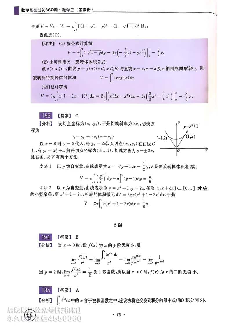 660题数三答案册_01.2026考研数学有道武忠祥刘金峰全程班_01.2026考研数学武忠祥刘金峰全程班_00.书籍和讲义_00.配套书籍_26版660题数三_2026版