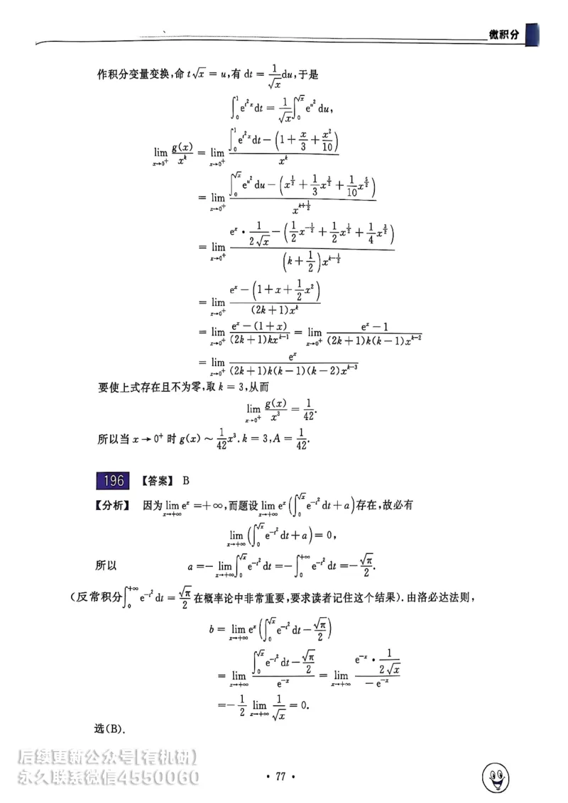 660题数三答案册_01.2026考研数学有道武忠祥刘金峰全程班_01.2026考研数学武忠祥刘金峰全程班_00.书籍和讲义_00.配套书籍_26版660题数三_2026版