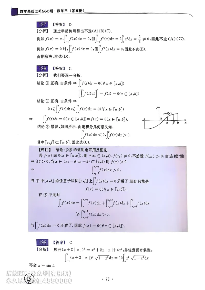 660题数三答案册_01.2026考研数学有道武忠祥刘金峰全程班_01.2026考研数学武忠祥刘金峰全程班_00.书籍和讲义_00.配套书籍_26版660题数三_2026版