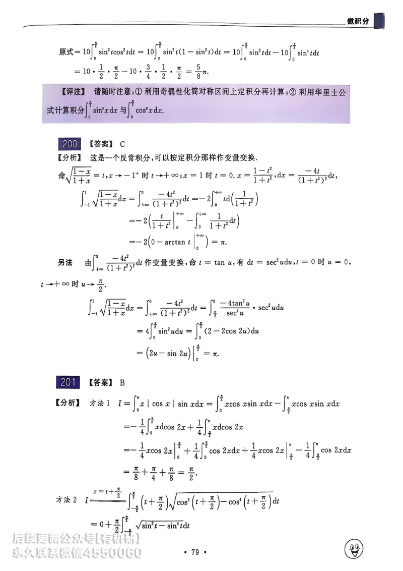 660题数三答案册_01.2026考研数学有道武忠祥刘金峰全程班_01.2026考研数学武忠祥刘金峰全程班_00.书籍和讲义_00.配套书籍_26版660题数三_2026版