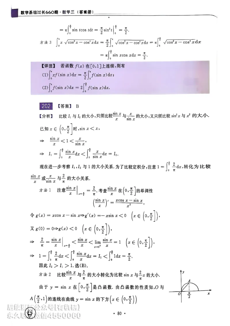 660题数三答案册_01.2026考研数学有道武忠祥刘金峰全程班_01.2026考研数学武忠祥刘金峰全程班_00.书籍和讲义_00.配套书籍_26版660题数三_2026版