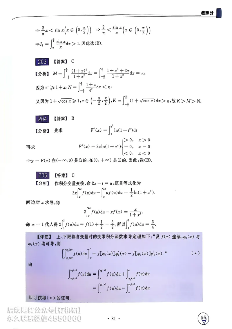 660题数三答案册_01.2026考研数学有道武忠祥刘金峰全程班_01.2026考研数学武忠祥刘金峰全程班_00.书籍和讲义_00.配套书籍_26版660题数三_2026版