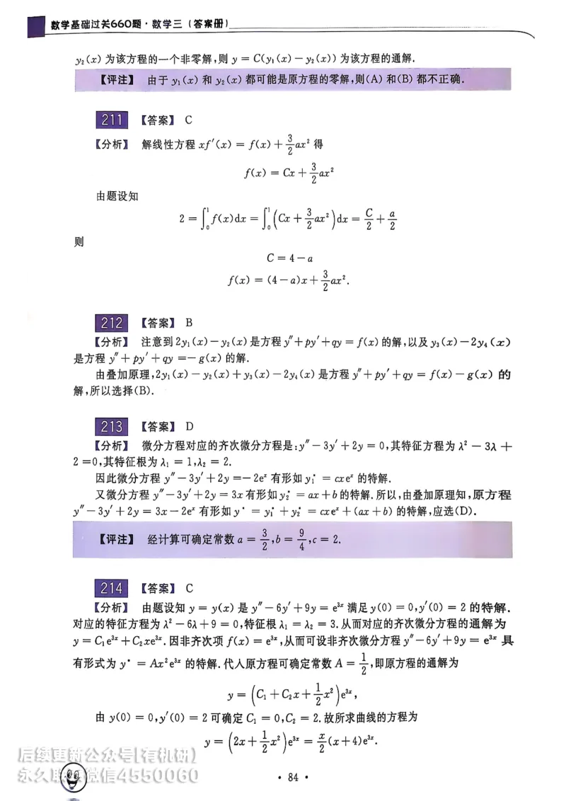 660题数三答案册_01.2026考研数学有道武忠祥刘金峰全程班_01.2026考研数学武忠祥刘金峰全程班_00.书籍和讲义_00.配套书籍_26版660题数三_2026版