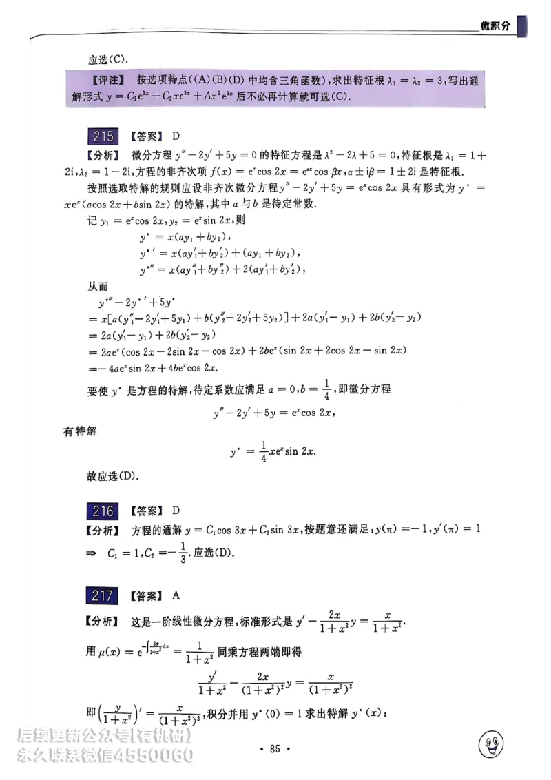 660题数三答案册_01.2026考研数学有道武忠祥刘金峰全程班_01.2026考研数学武忠祥刘金峰全程班_00.书籍和讲义_00.配套书籍_26版660题数三_2026版