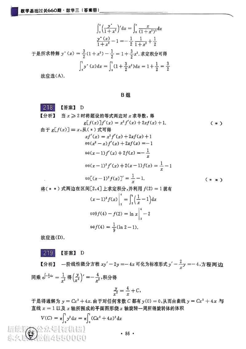 660题数三答案册_01.2026考研数学有道武忠祥刘金峰全程班_01.2026考研数学武忠祥刘金峰全程班_00.书籍和讲义_00.配套书籍_26版660题数三_2026版