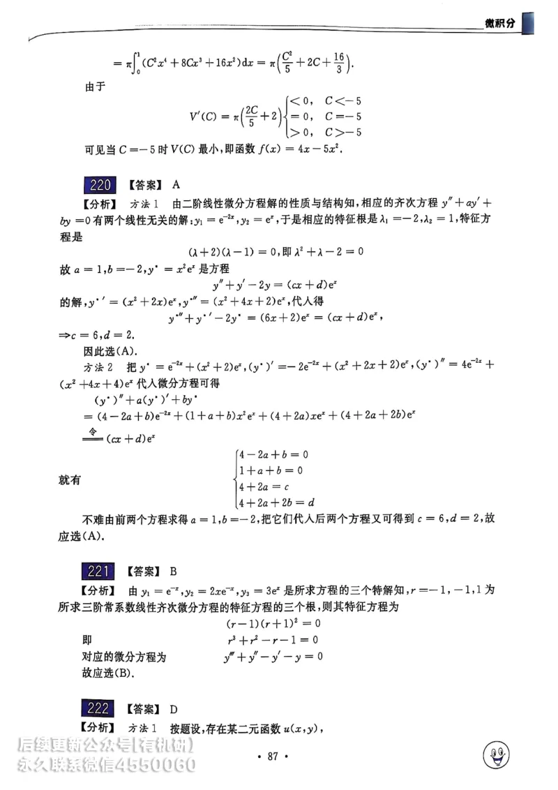 660题数三答案册_01.2026考研数学有道武忠祥刘金峰全程班_01.2026考研数学武忠祥刘金峰全程班_00.书籍和讲义_00.配套书籍_26版660题数三_2026版