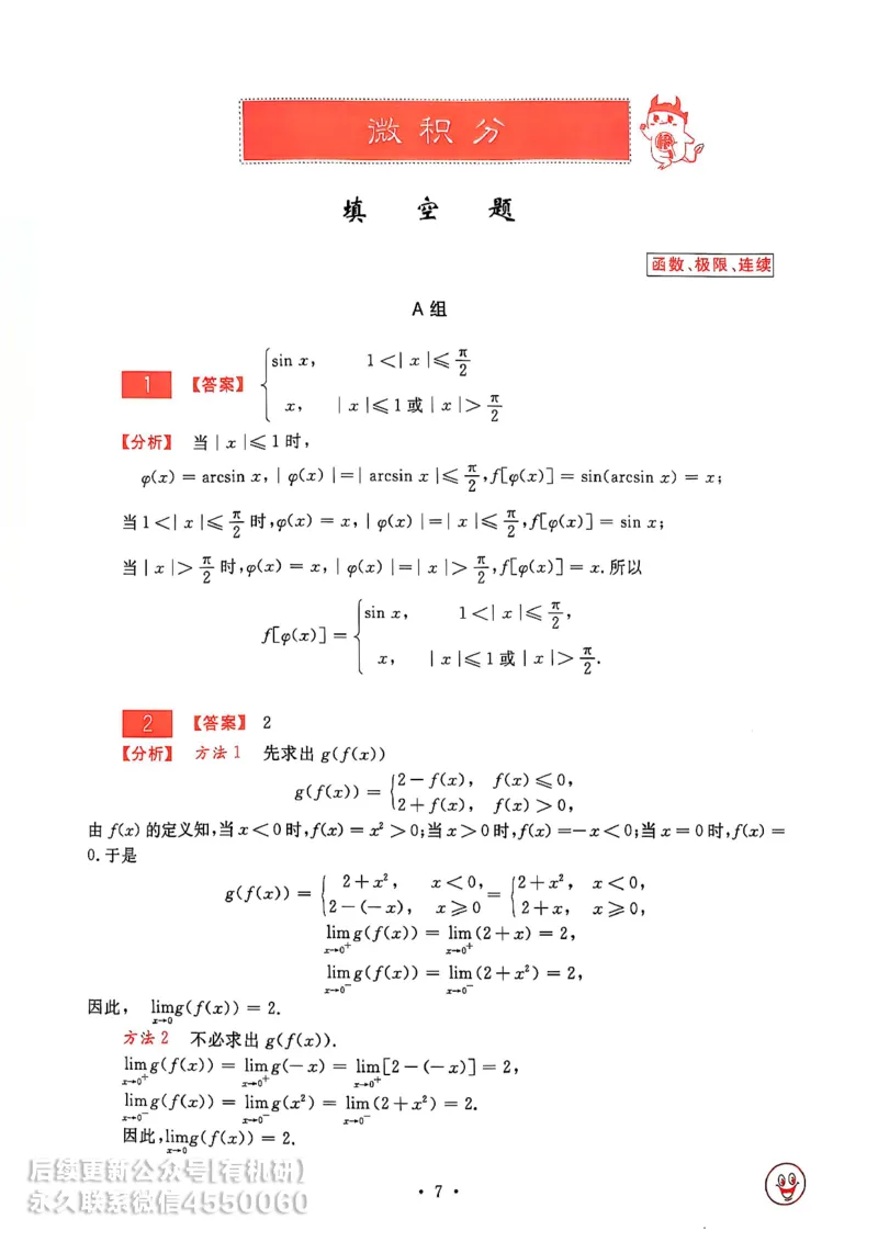 660题数三答案册_01.2026考研数学有道武忠祥刘金峰全程班_01.2026考研数学武忠祥刘金峰全程班_00.书籍和讲义_00.配套书籍_26版660题数三_2026版
