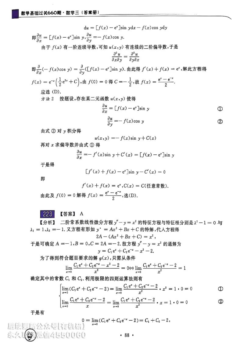 660题数三答案册_01.2026考研数学有道武忠祥刘金峰全程班_01.2026考研数学武忠祥刘金峰全程班_00.书籍和讲义_00.配套书籍_26版660题数三_2026版
