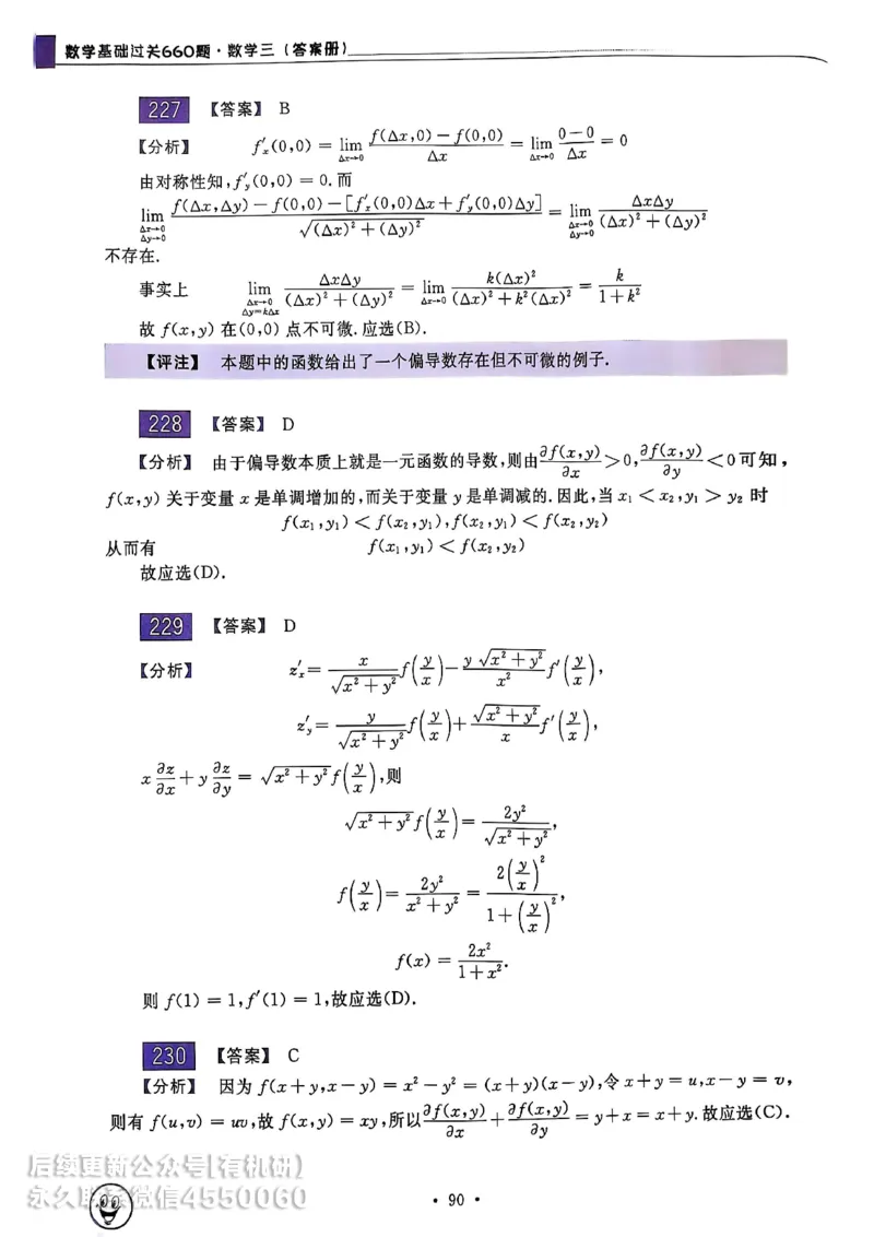 660题数三答案册_01.2026考研数学有道武忠祥刘金峰全程班_01.2026考研数学武忠祥刘金峰全程班_00.书籍和讲义_00.配套书籍_26版660题数三_2026版