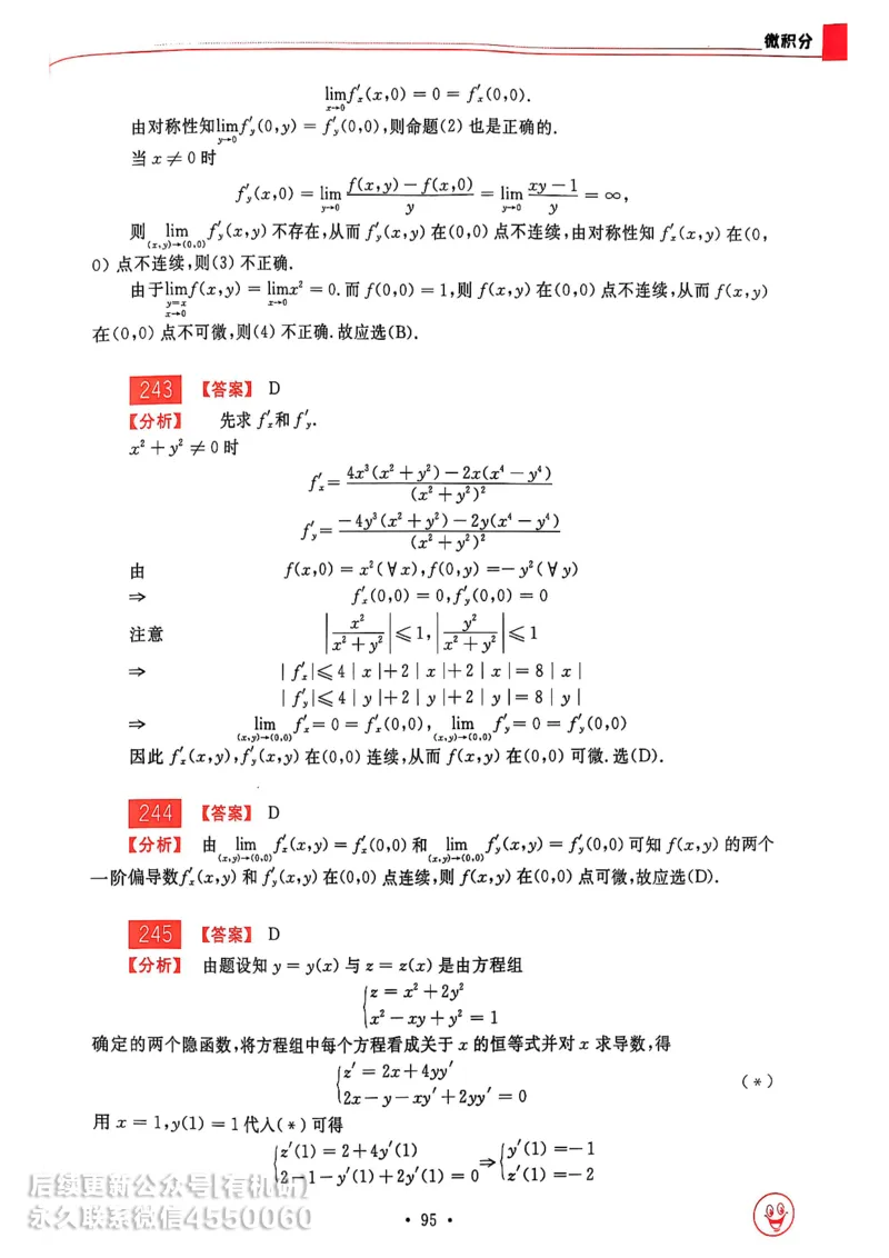660题数三答案册_01.2026考研数学有道武忠祥刘金峰全程班_01.2026考研数学武忠祥刘金峰全程班_00.书籍和讲义_00.配套书籍_26版660题数三_2026版