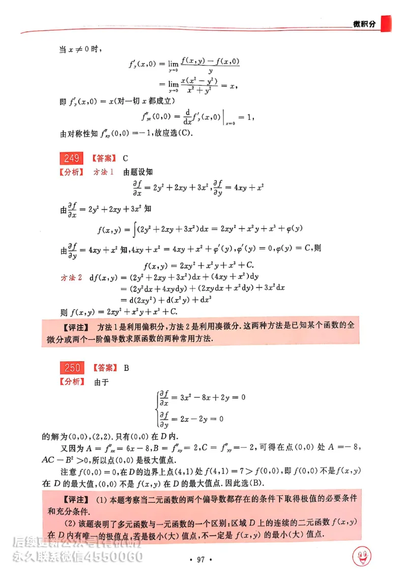 660题数三答案册_01.2026考研数学有道武忠祥刘金峰全程班_01.2026考研数学武忠祥刘金峰全程班_00.书籍和讲义_00.配套书籍_26版660题数三_2026版