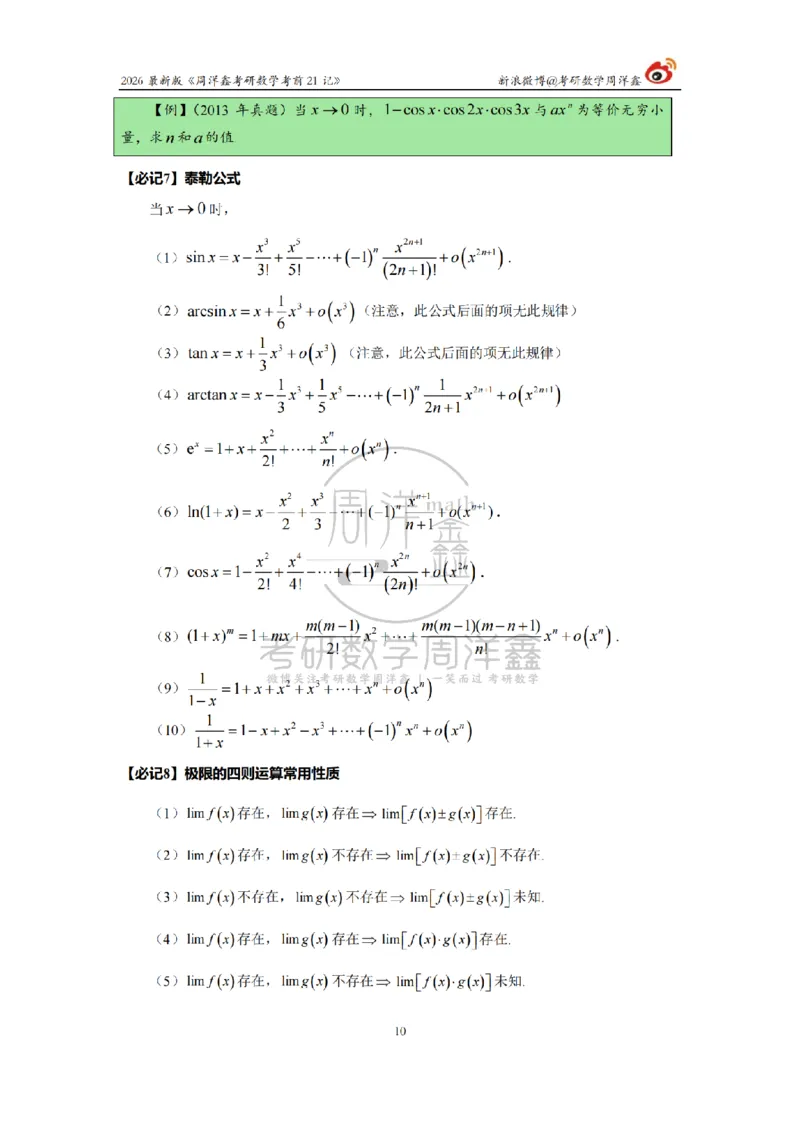 212.2026考研数学周洋鑫考前21记（最终版）_04.2026考研数学周洋鑫数学笑过_00.随课资料