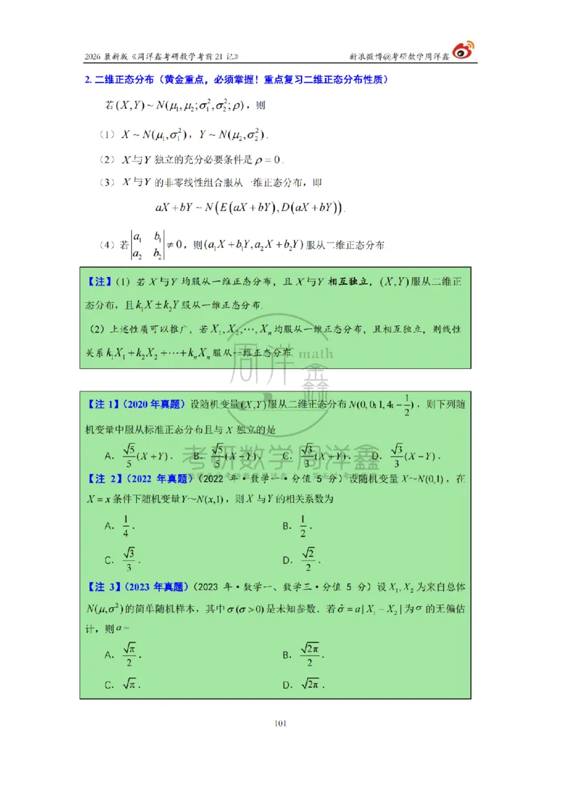 212.2026考研数学周洋鑫考前21记（最终版）_04.2026考研数学周洋鑫数学笑过_00.随课资料