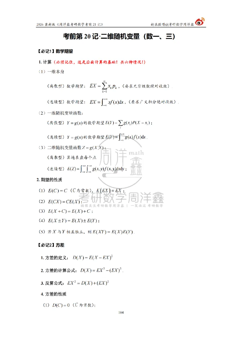 212.2026考研数学周洋鑫考前21记（最终版）_04.2026考研数学周洋鑫数学笑过_00.随课资料