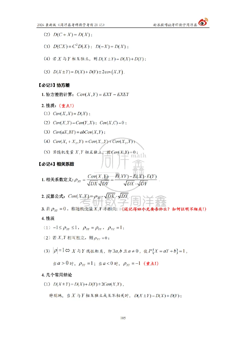 212.2026考研数学周洋鑫考前21记（最终版）_04.2026考研数学周洋鑫数学笑过_00.随课资料