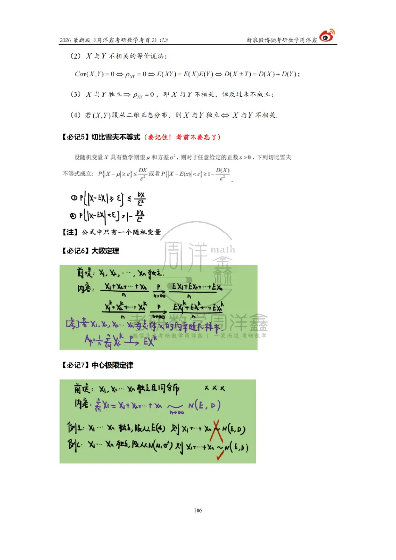 212.2026考研数学周洋鑫考前21记（最终版）_04.2026考研数学周洋鑫数学笑过_00.随课资料